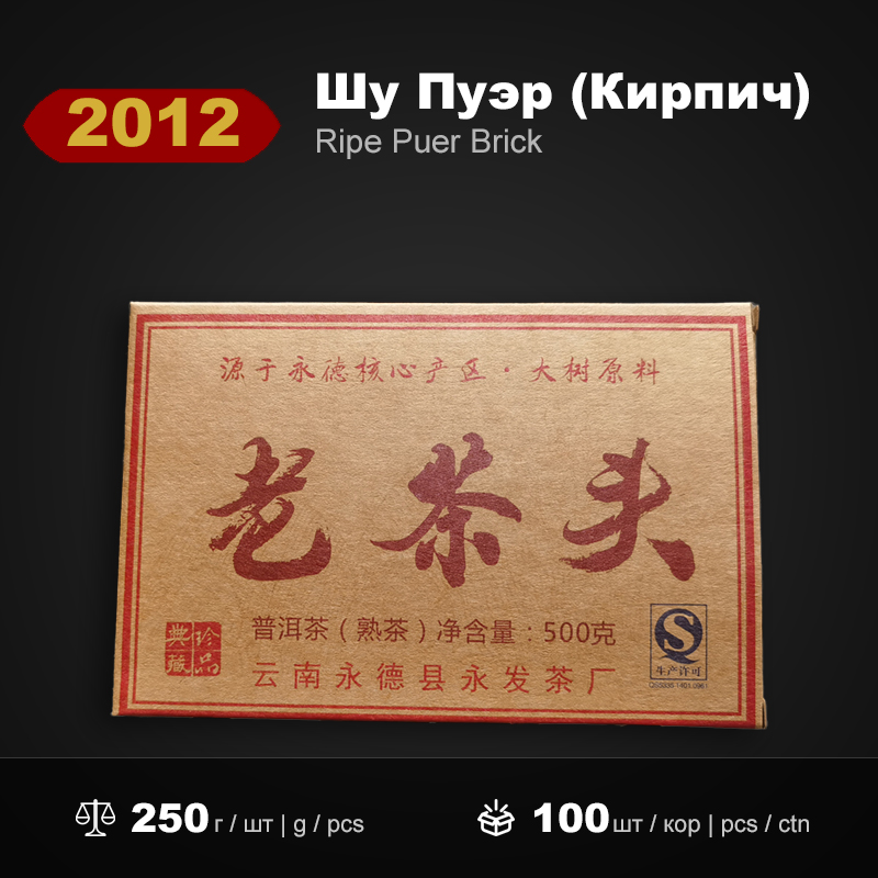 Шу Пуэр (Кирпич) 2012