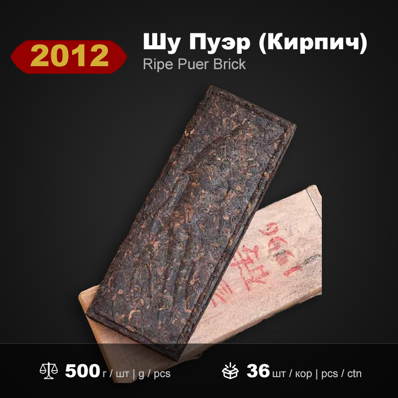 Шу Пуэр Кирпич Женьшень 2012 года, 500г/штука
