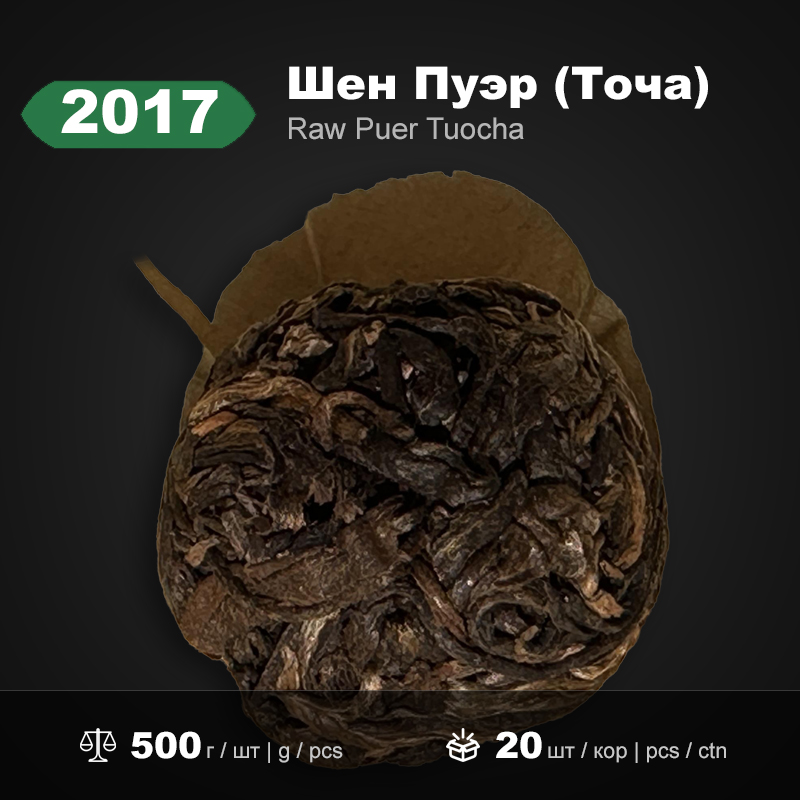 Сырой пуэр «Булан Драконий Жемчуг» 2017 года, 500г/туоча