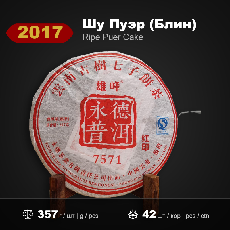 Шу Пуэр Блин Сюнфэн 7571 Красная Печать 2017 года, 357г/штука